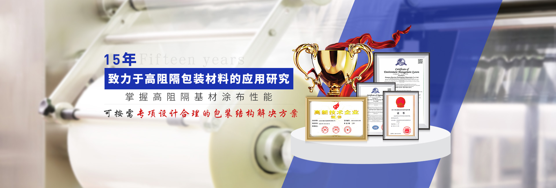 百瑞爾15年致力于高阻隔包裝材料的應用研究 掌握高阻隔基材涂布性能  可按需專項設計合理的包裝結構解決方案 百瑞爾15年致力于高阻隔包裝材料的應用研究 掌握高阻隔基材涂布性能  可按需專項設計合理的包裝結構解決方案